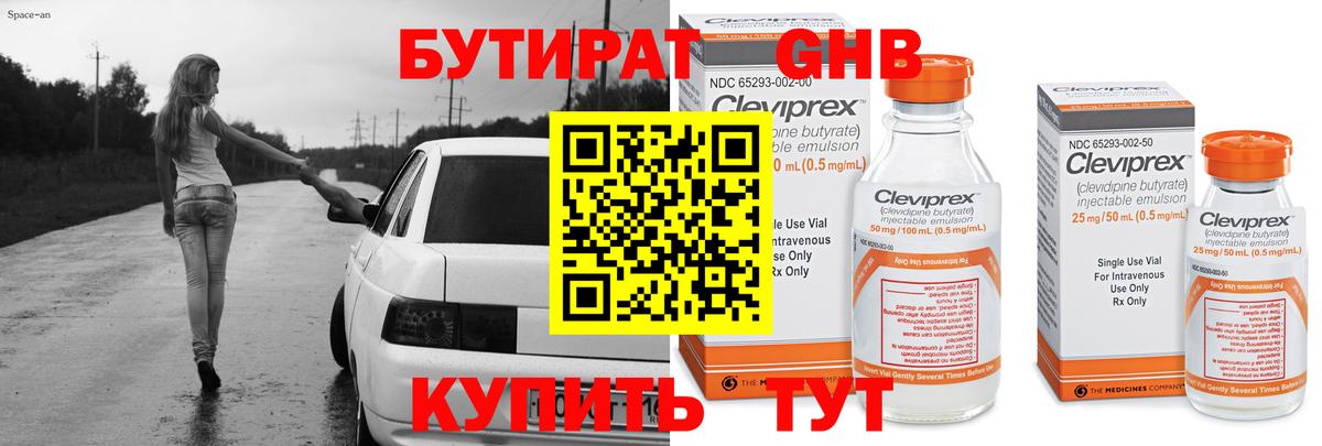 Бутират оксибутират  Вход с VPN  БУТИРАТ  Саранск 
