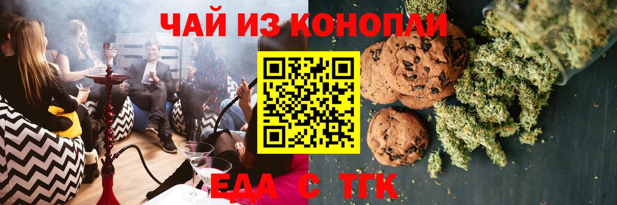 Еда ТГК конопля Саранск