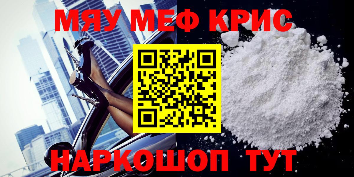 Мефедрон mephedrone  МЯУ-МЯУ  Саранск  Вход с VPN  Меф  МЕФ мяу мяу 