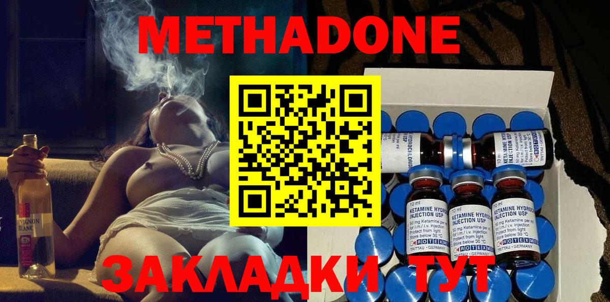 Метадон methadone Саранск