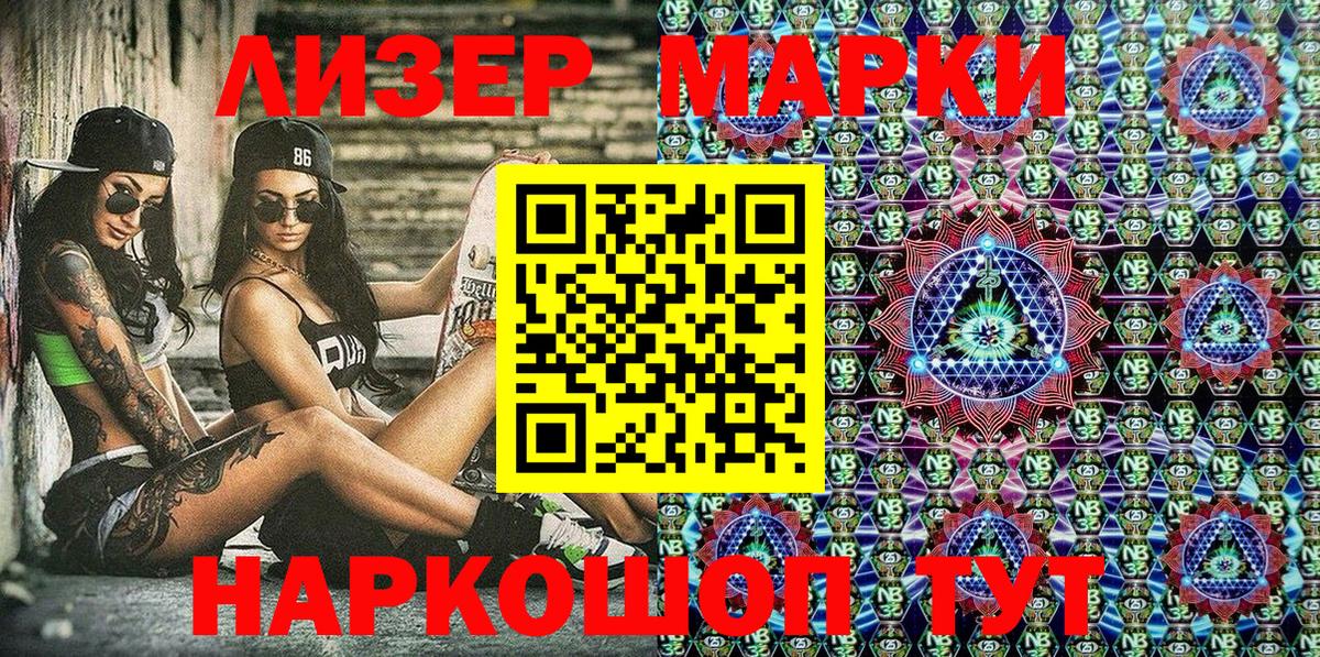 Саранск  Марки NBOMe 1500мкг  Вход с VPN 